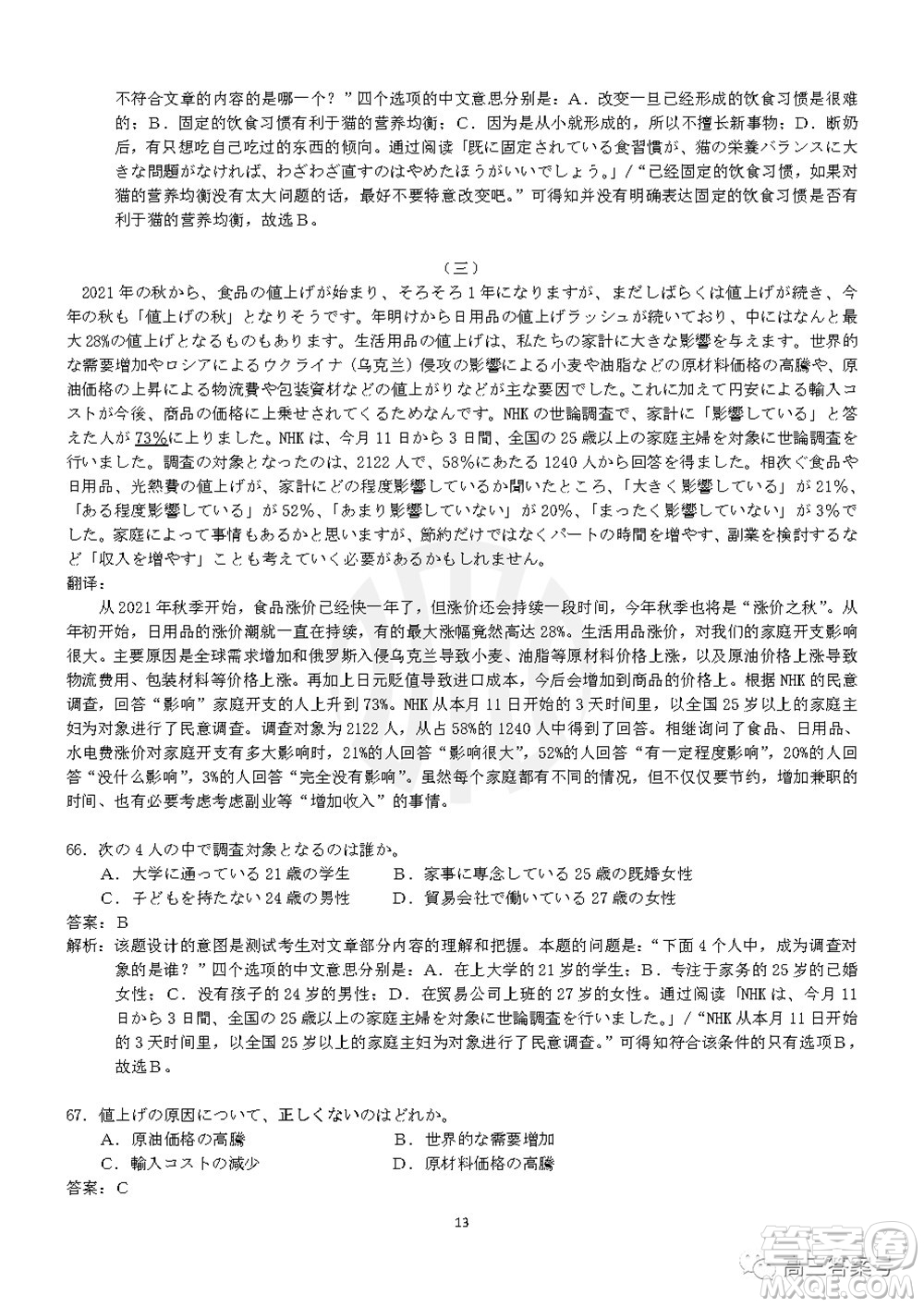 湛江市2023届高中毕业班调研测试日语试题及答案