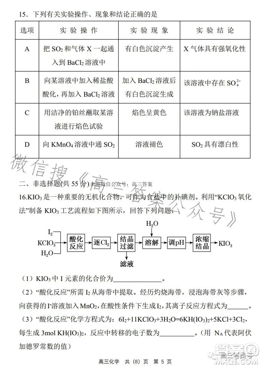辽宁2022-2023六校协作体高三10月份联合考试化学试题及答案