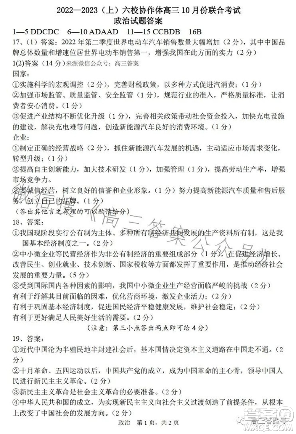辽宁2022-2023六校协作体高三10月份联合考试政治试题及答案