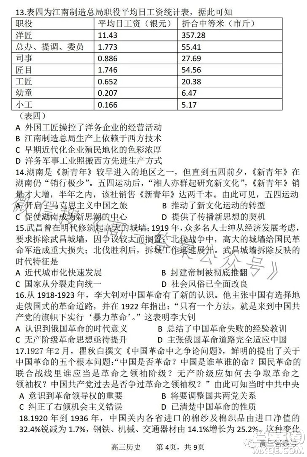 辽宁2022-2023六校协作体高三10月份联合考试历史试题及答案