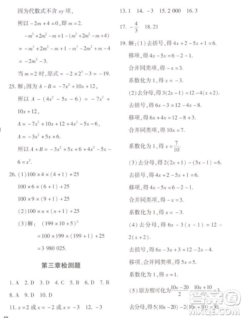 济南出版社2022秋黄冈360度定制密卷初中数学七年级上册人教版答案
