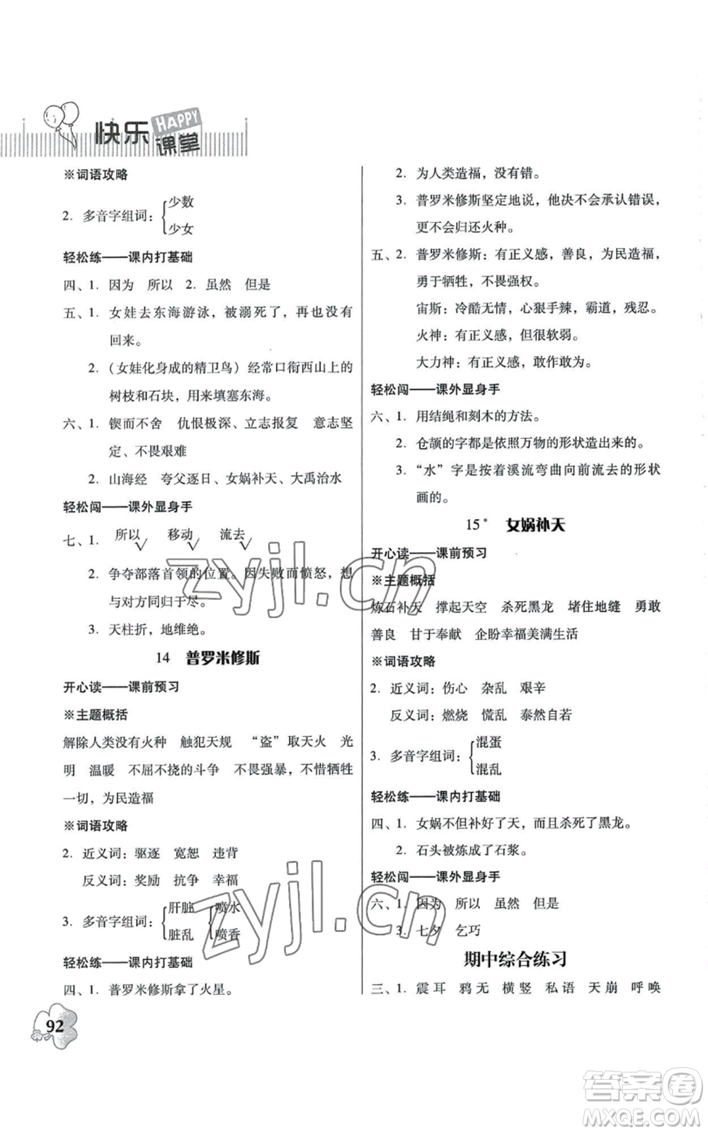 广东人民出版社2022快乐课堂四年级上册语文统编版参考答案