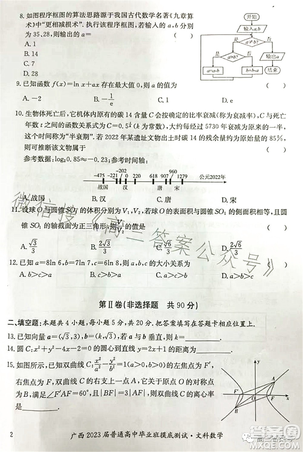 广西2023届普通高中毕业班摸底测试文科数学试题及答案