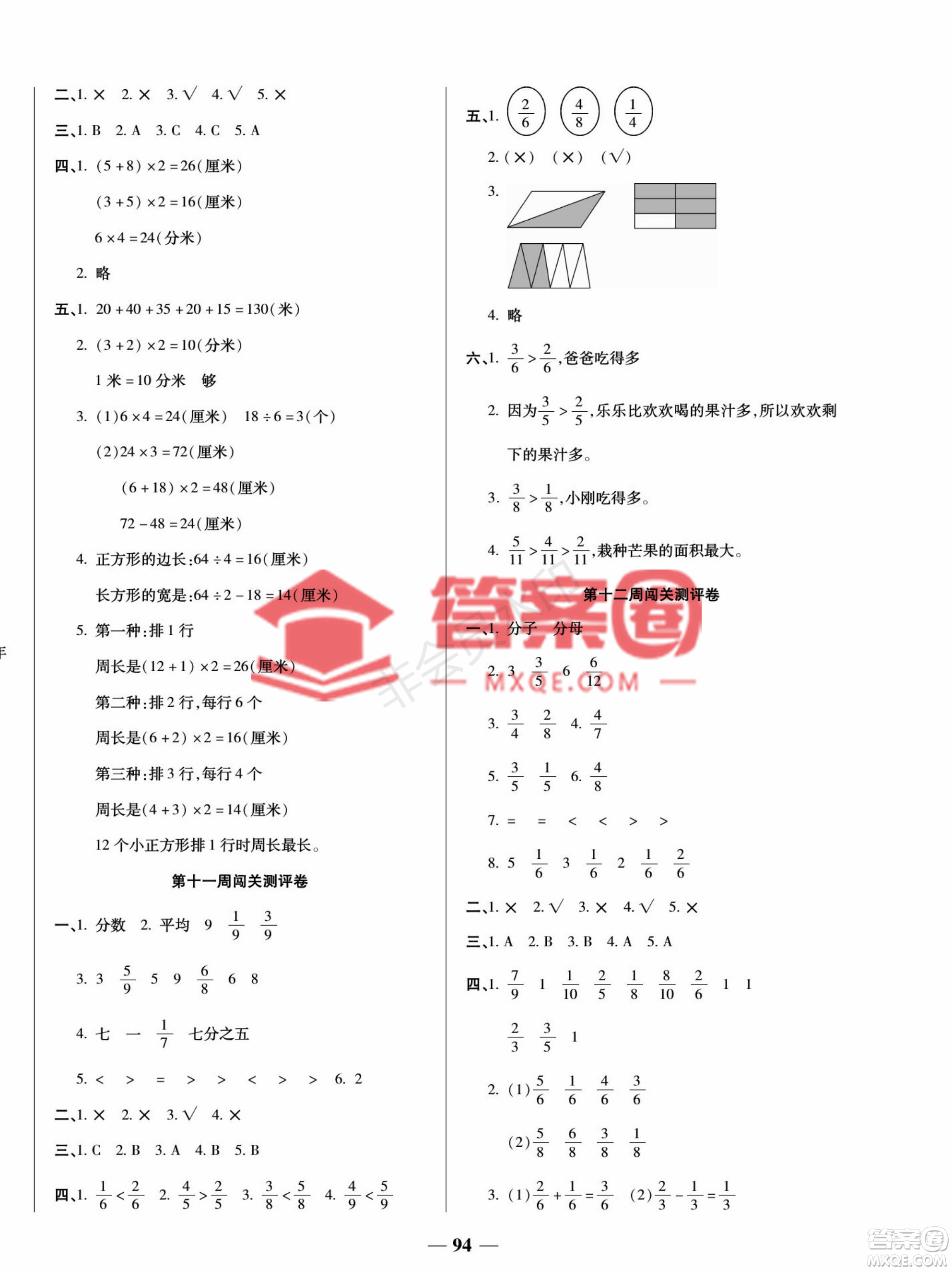 天津科学技术出版社2022状元大考卷数学三年级上册西师大版参考答案