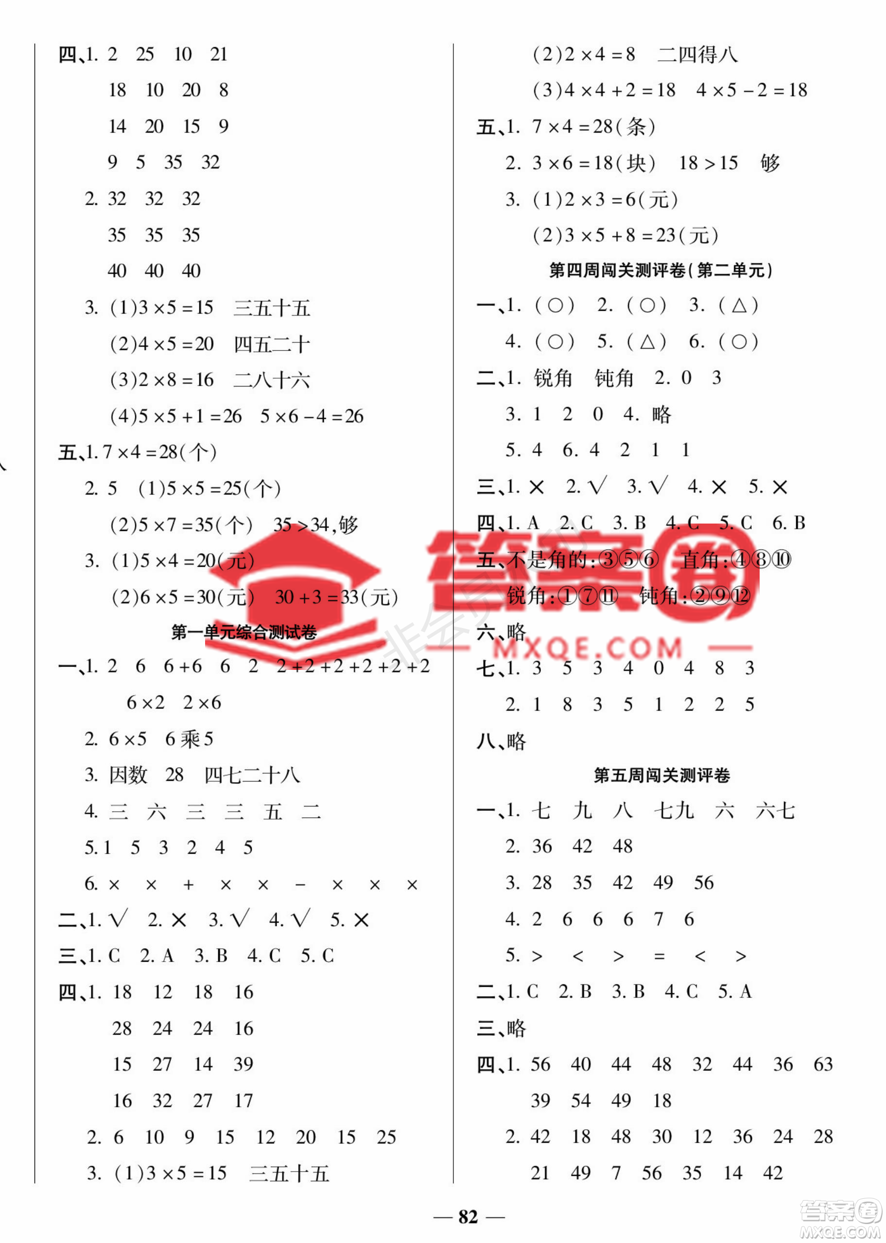 天津科学技术出版社2022状元大考卷数学二年级上册西师大版参考答案