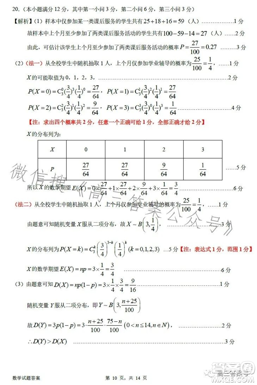 惠州市2023届高三第二次调研考试数学试题及答案