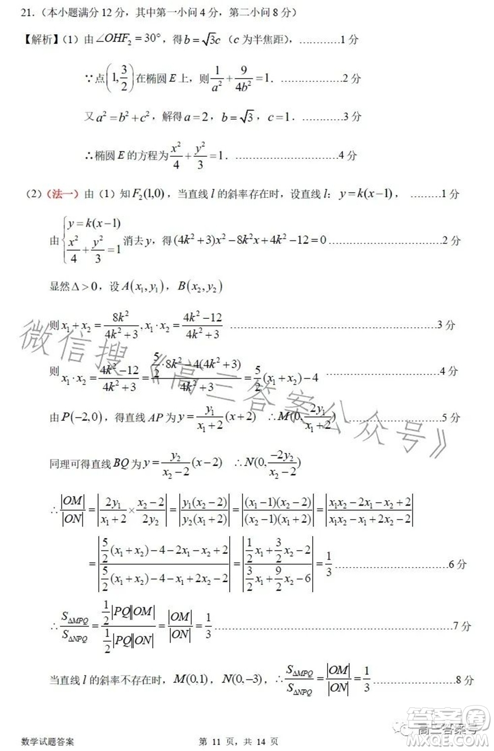 惠州市2023届高三第二次调研考试数学试题及答案