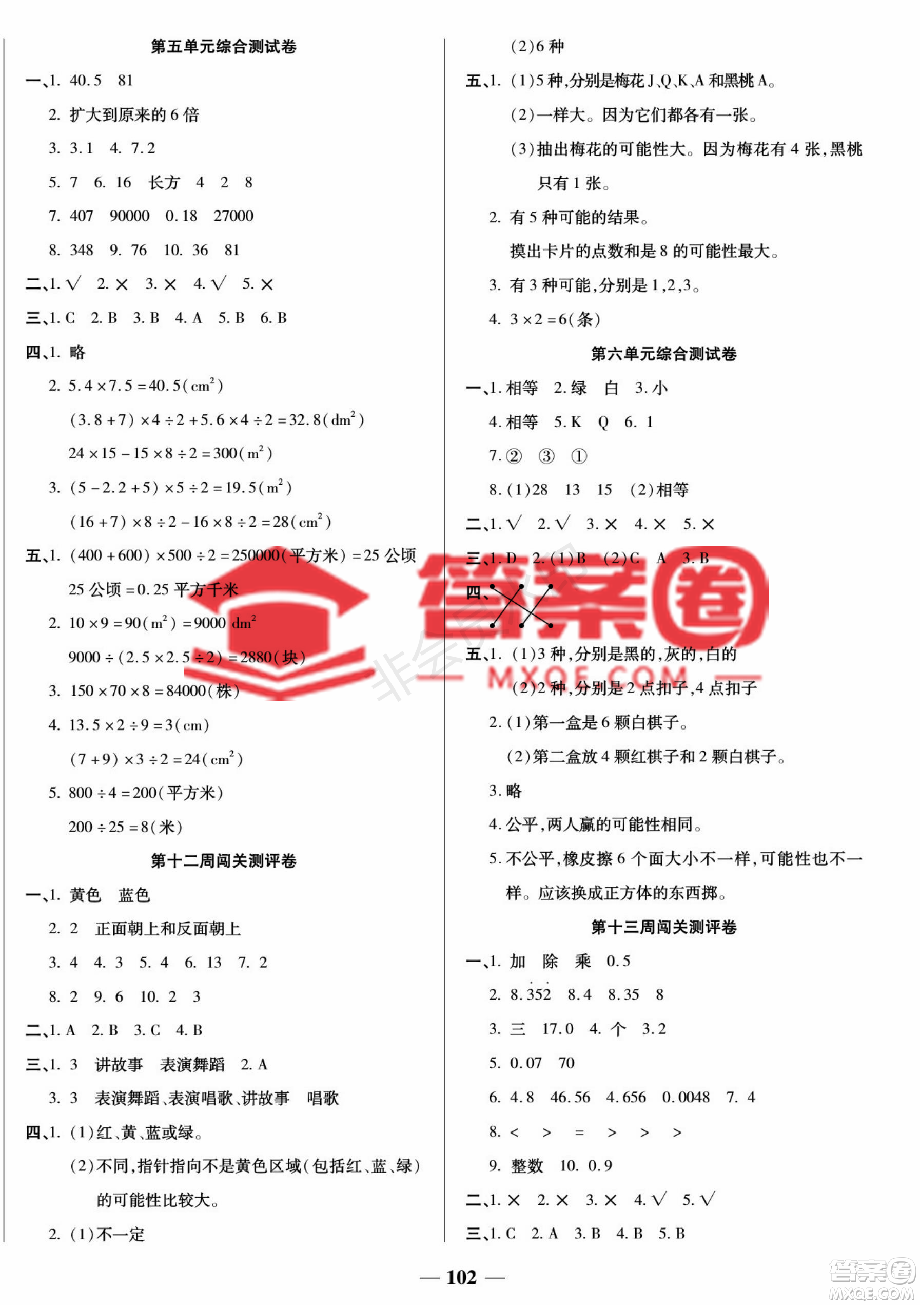 天津科学技术出版社2022状元大考卷数学五年级上册西师大版参考答案