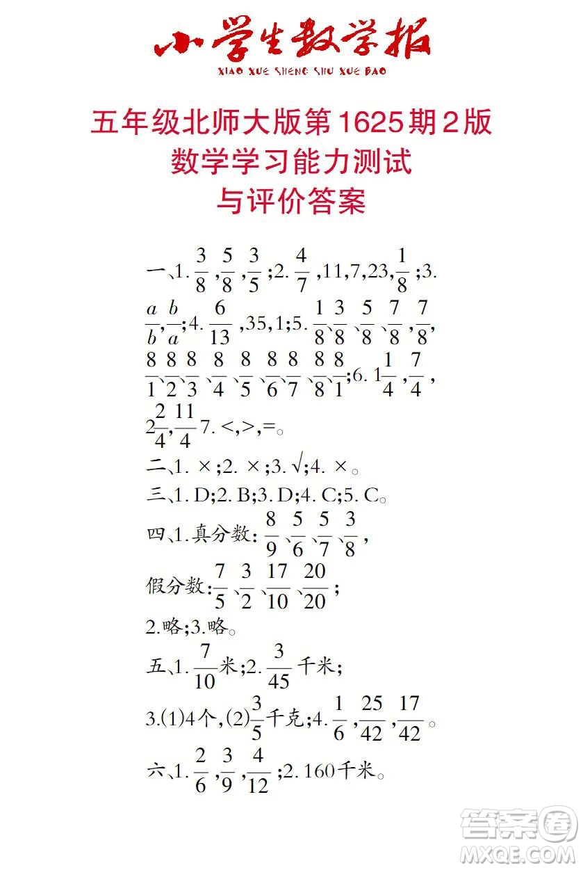 2022秋小学生数学报五年级第1625期答案