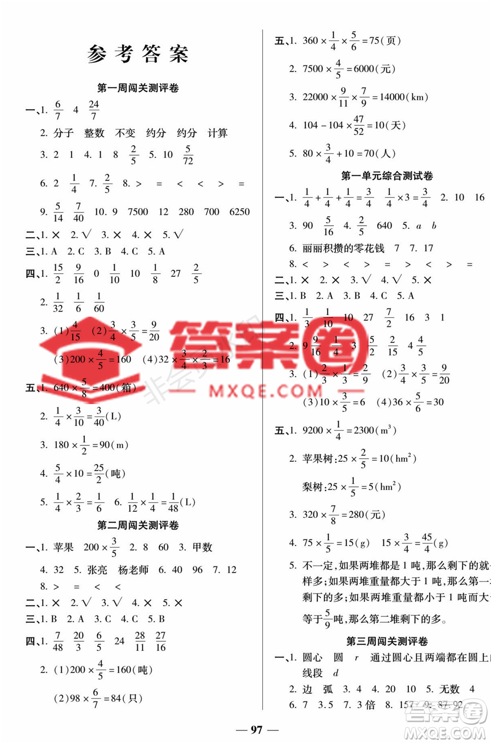 天津科学技术出版社2022状元大考卷数学六年级上册西师大版参考答案