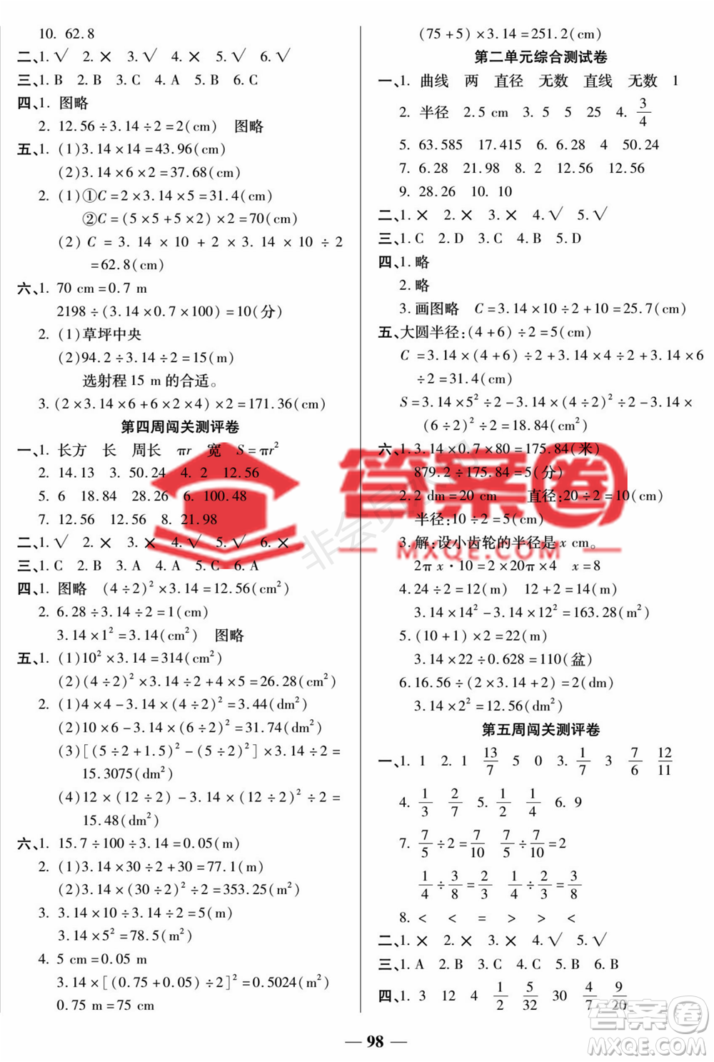 天津科学技术出版社2022状元大考卷数学六年级上册西师大版参考答案