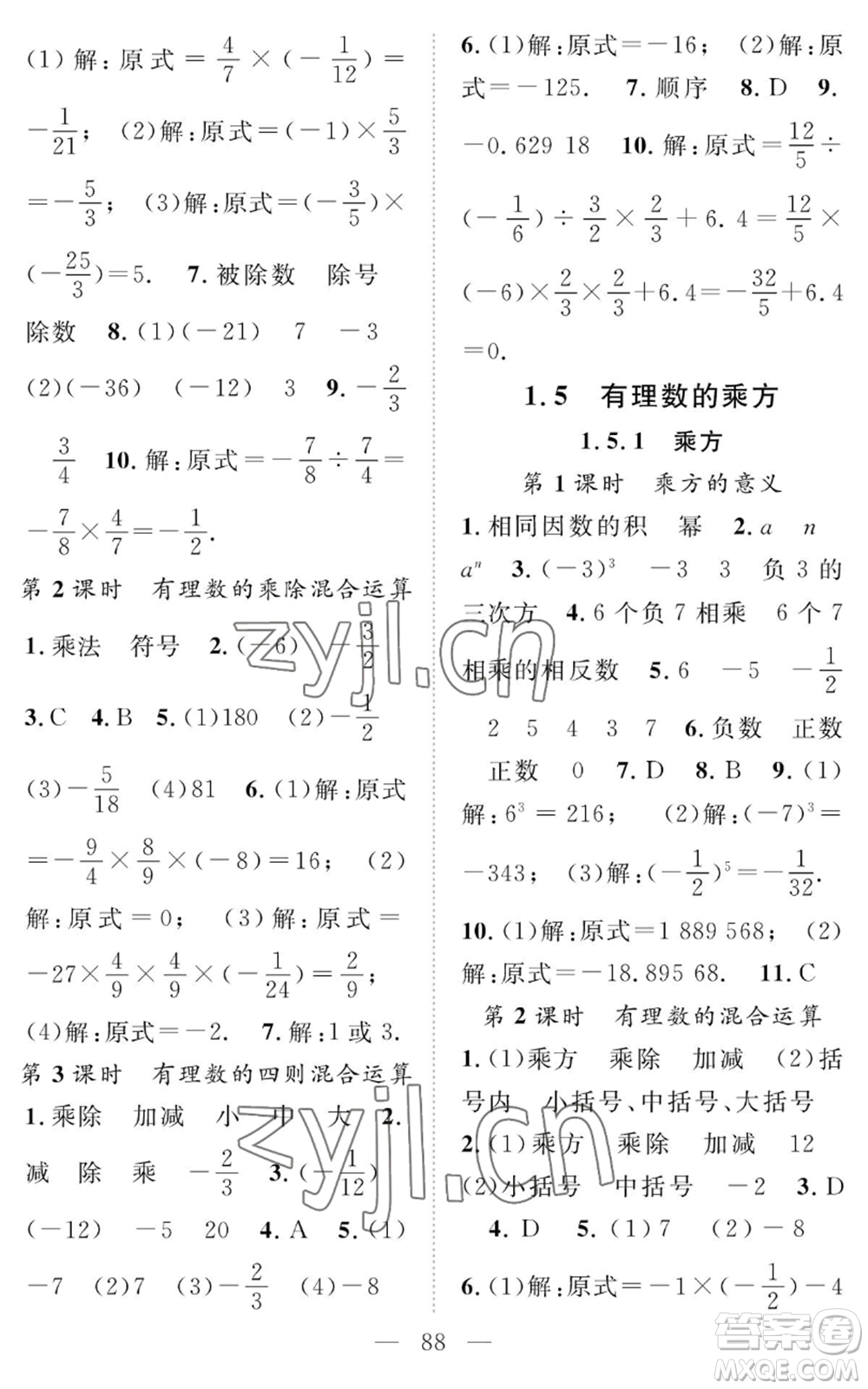 长江少年儿童出版社2022智慧课堂创新作业七年级上册数学人教版参考答案