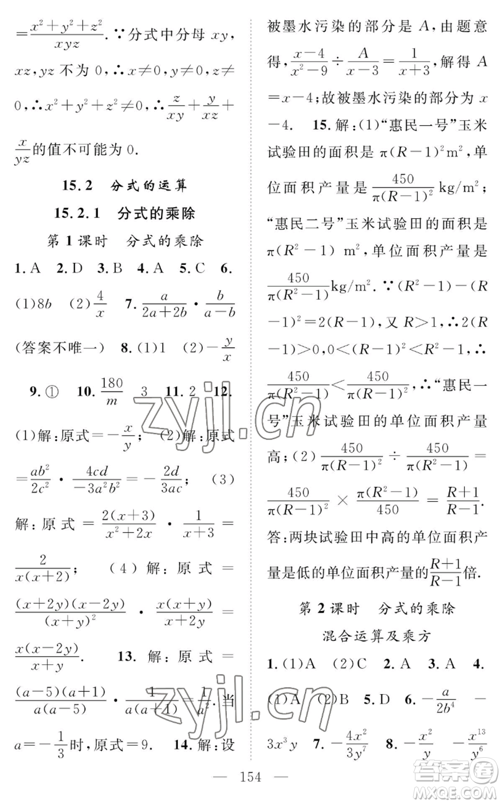 长江少年儿童出版社2022智慧课堂创新作业八年级上册数学人教版参考答案