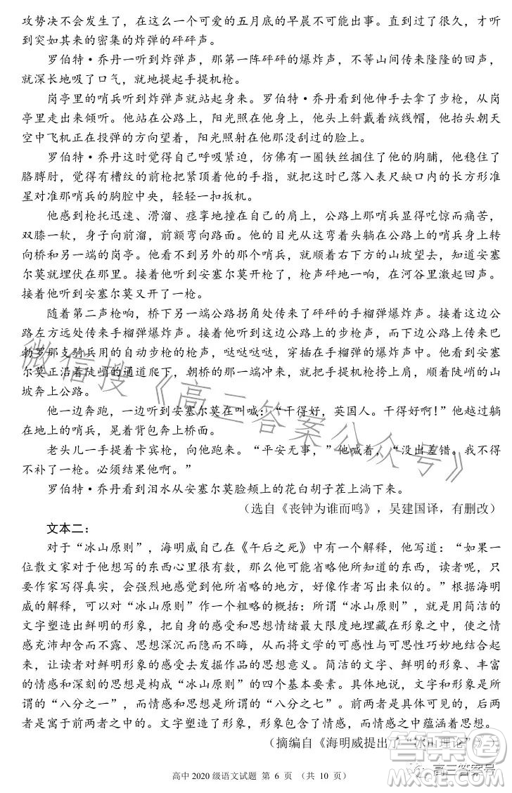 蓉城名校联盟2020级高三第一次联考语文试卷及答案