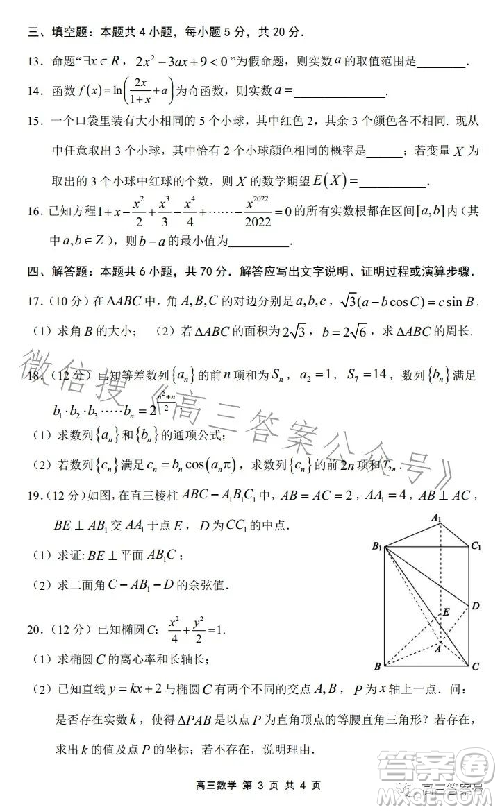 深圳宝安区2022-2023学年第一学期调研测试卷高三数学试题答案