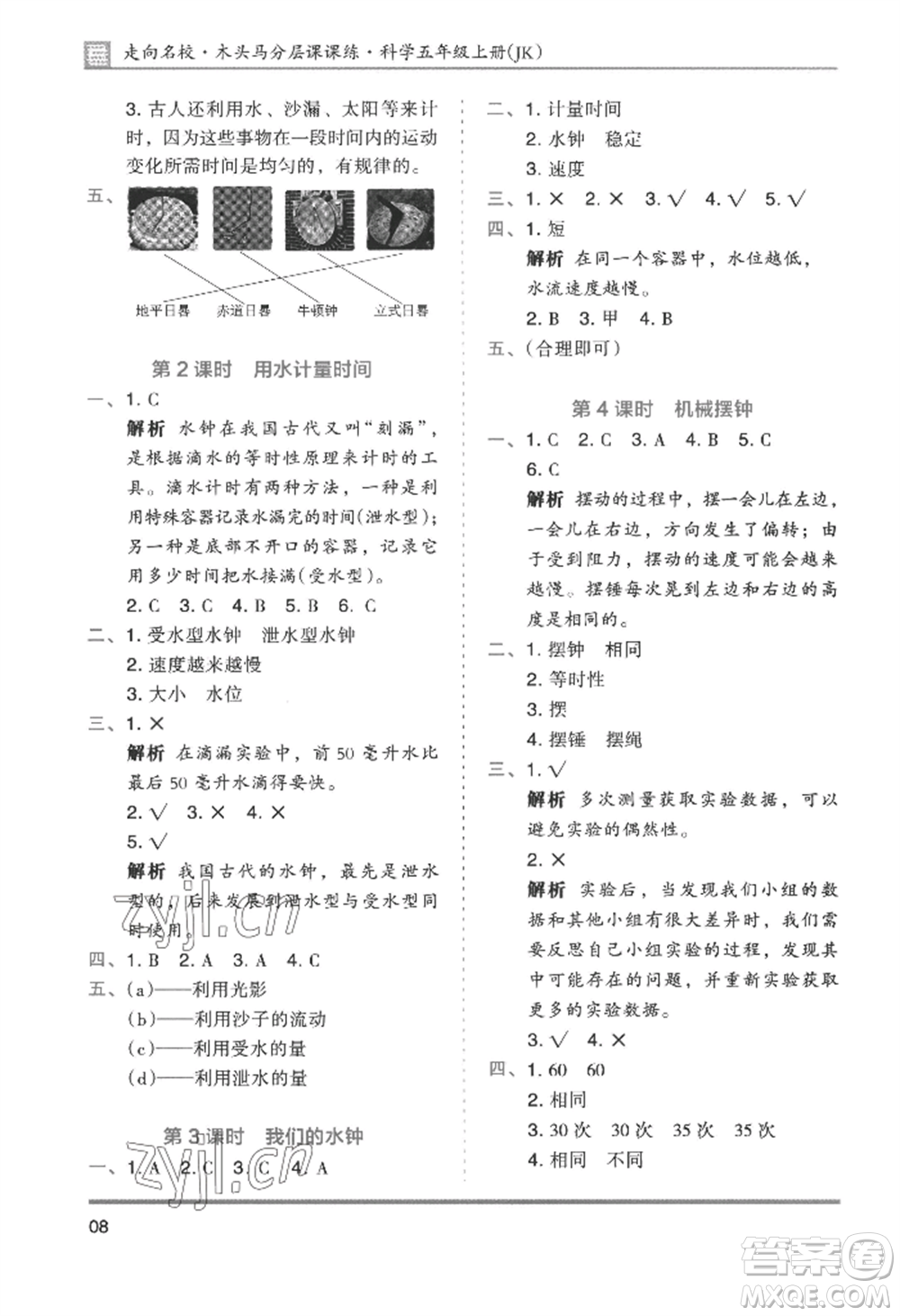 湖南师范大学出版社2022木头马分层课课练五年级上册科学教科版参考答案