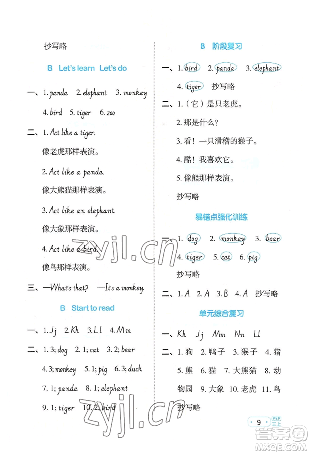 江西教育出版社2022阳光同学默写小达人三年级上册英语人教版参考答案