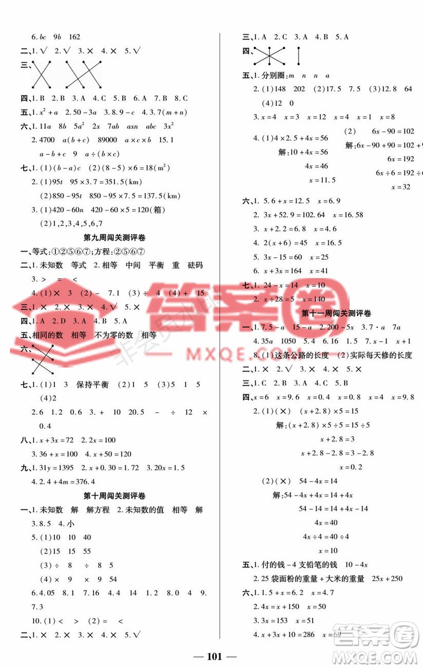 天津科学技术出版社2022状元大考卷数学五年级上册人教版答案
