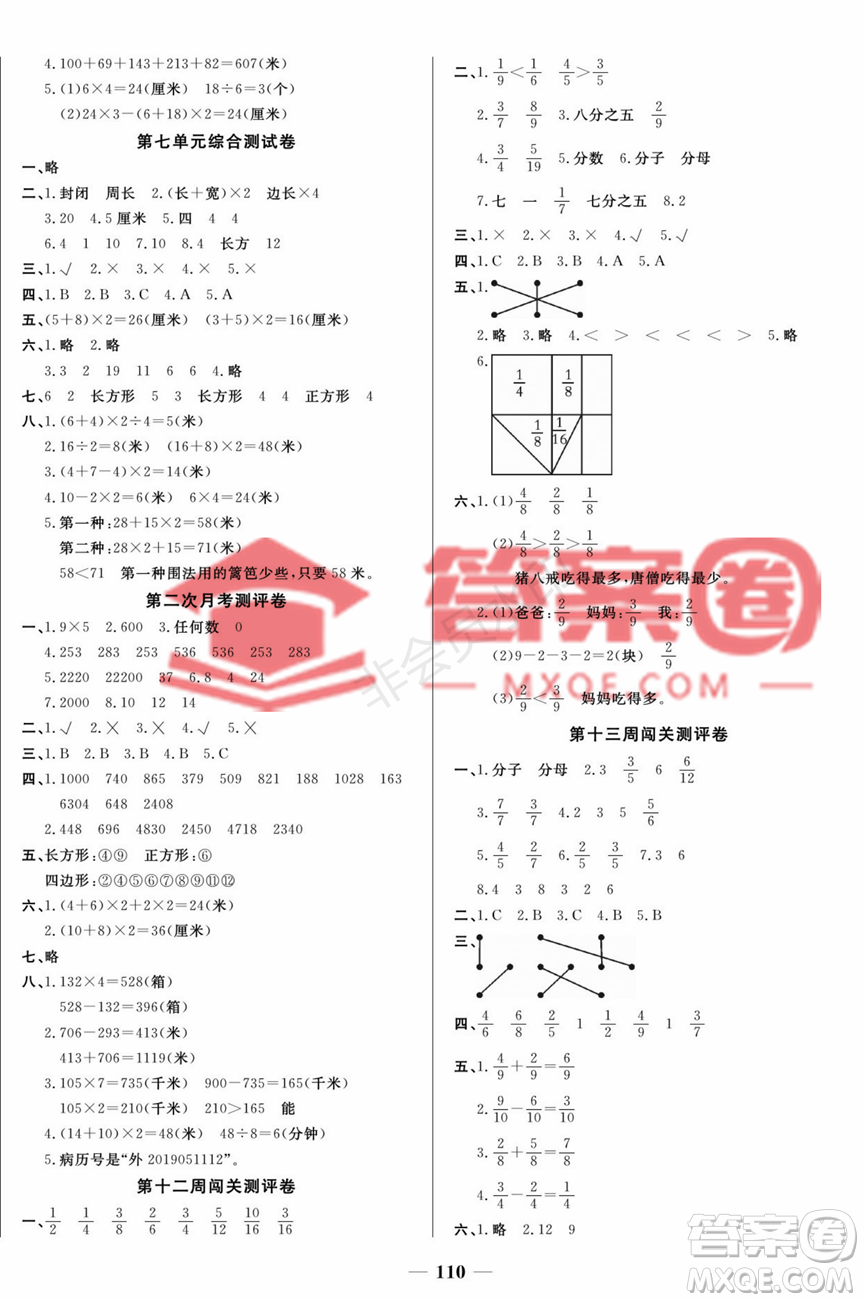 天津科学技术出版社2022状元大考卷数学三年级上册人教版答案