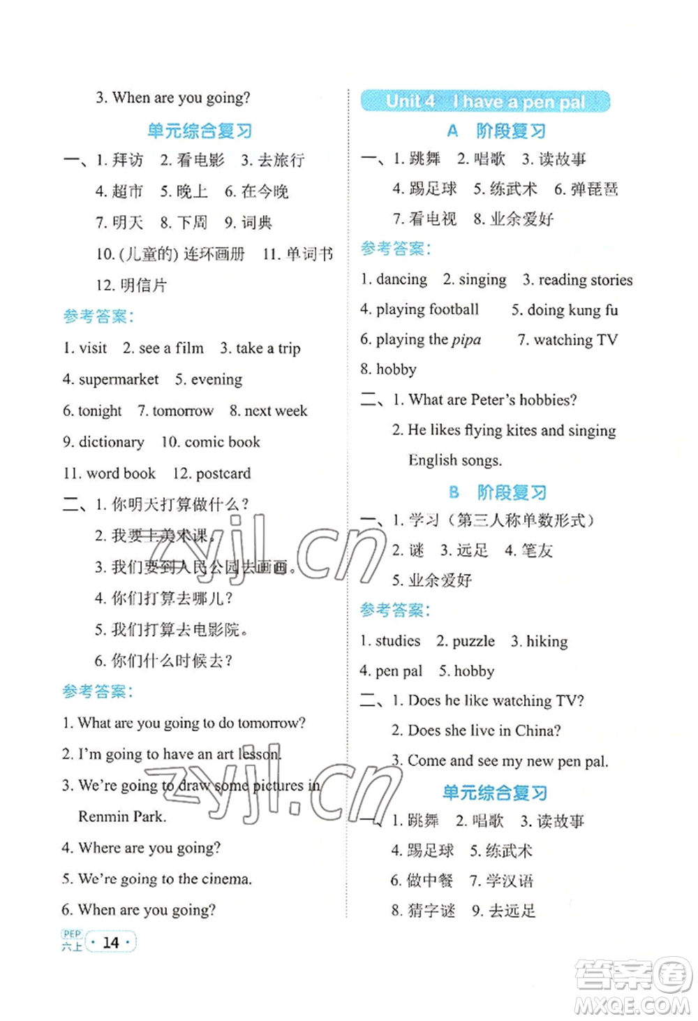 江西教育出版社2022阳光同学默写小达人六年级上册英语人教版参考答案