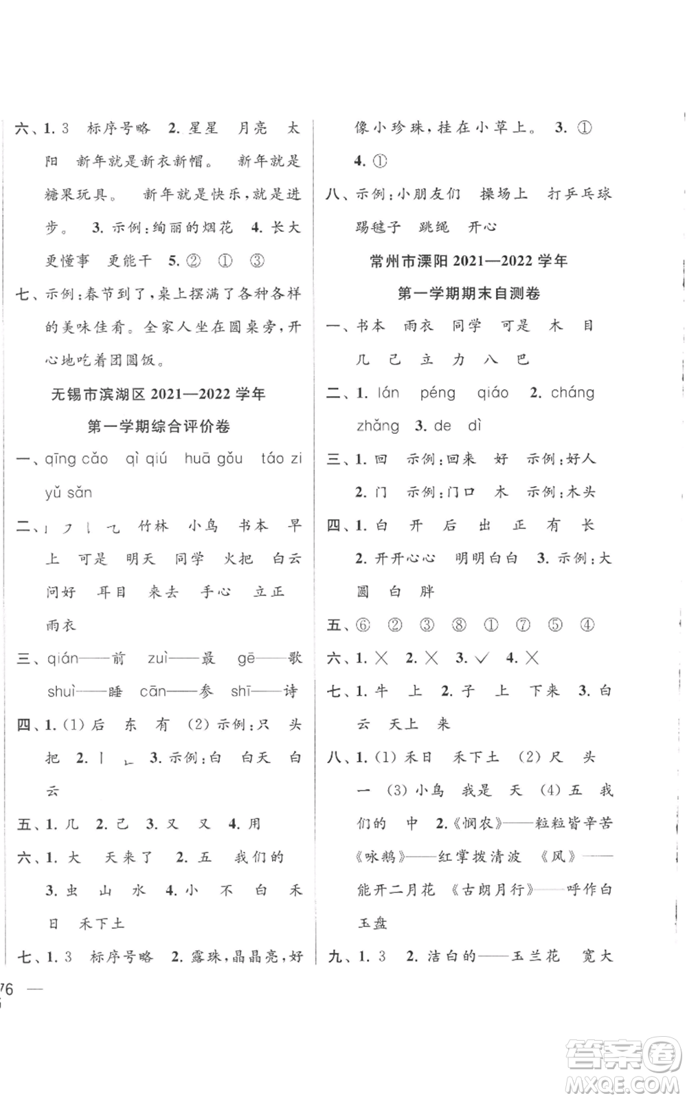 北京教育出版社2022同步跟踪全程检测一年级上册语文人教版参考答案