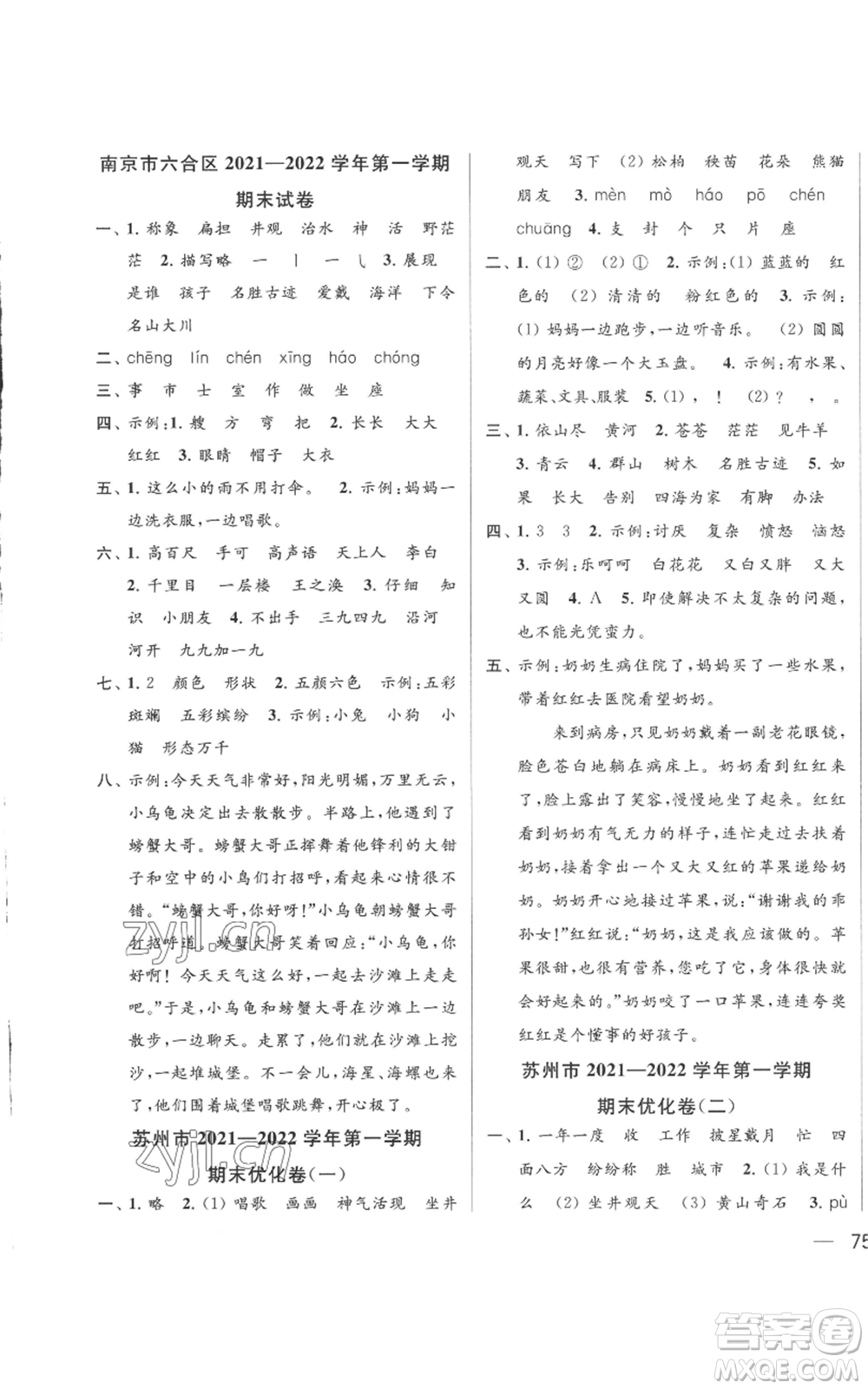 北京教育出版社2022同步跟踪全程检测二年级上册语文人教版参考答案