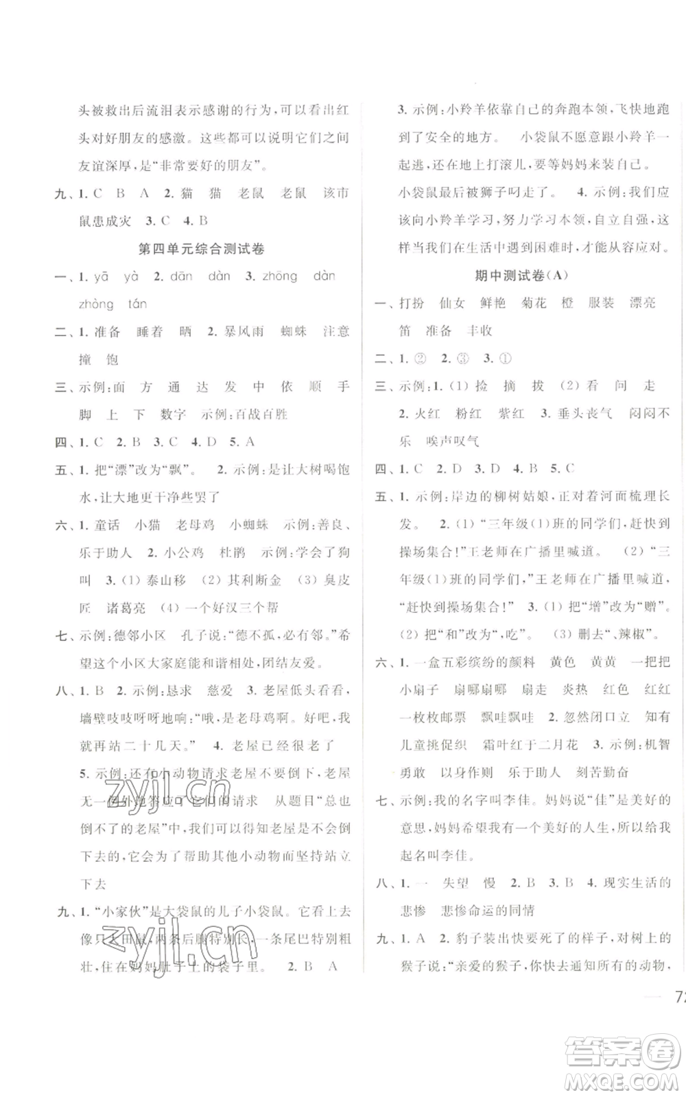 北京教育出版社2022同步跟踪全程检测三年级上册语文人教版参考答案