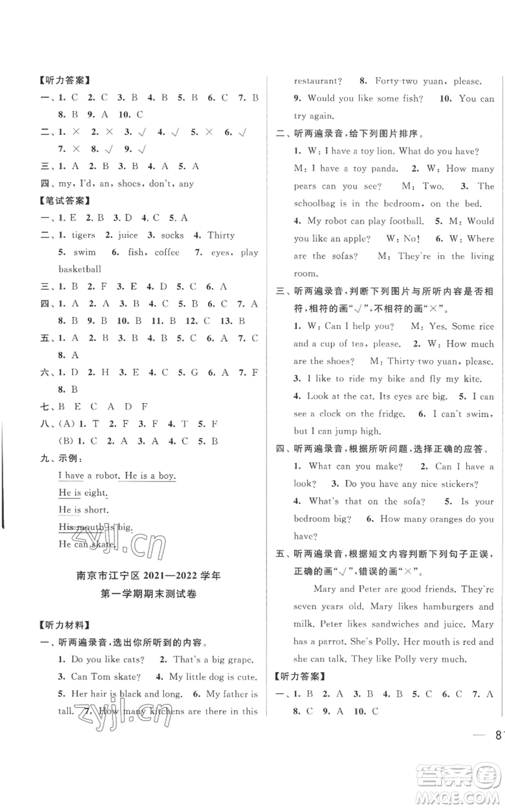 北京教育出版社2022同步跟踪全程检测四年级上册英语译林版参考答案