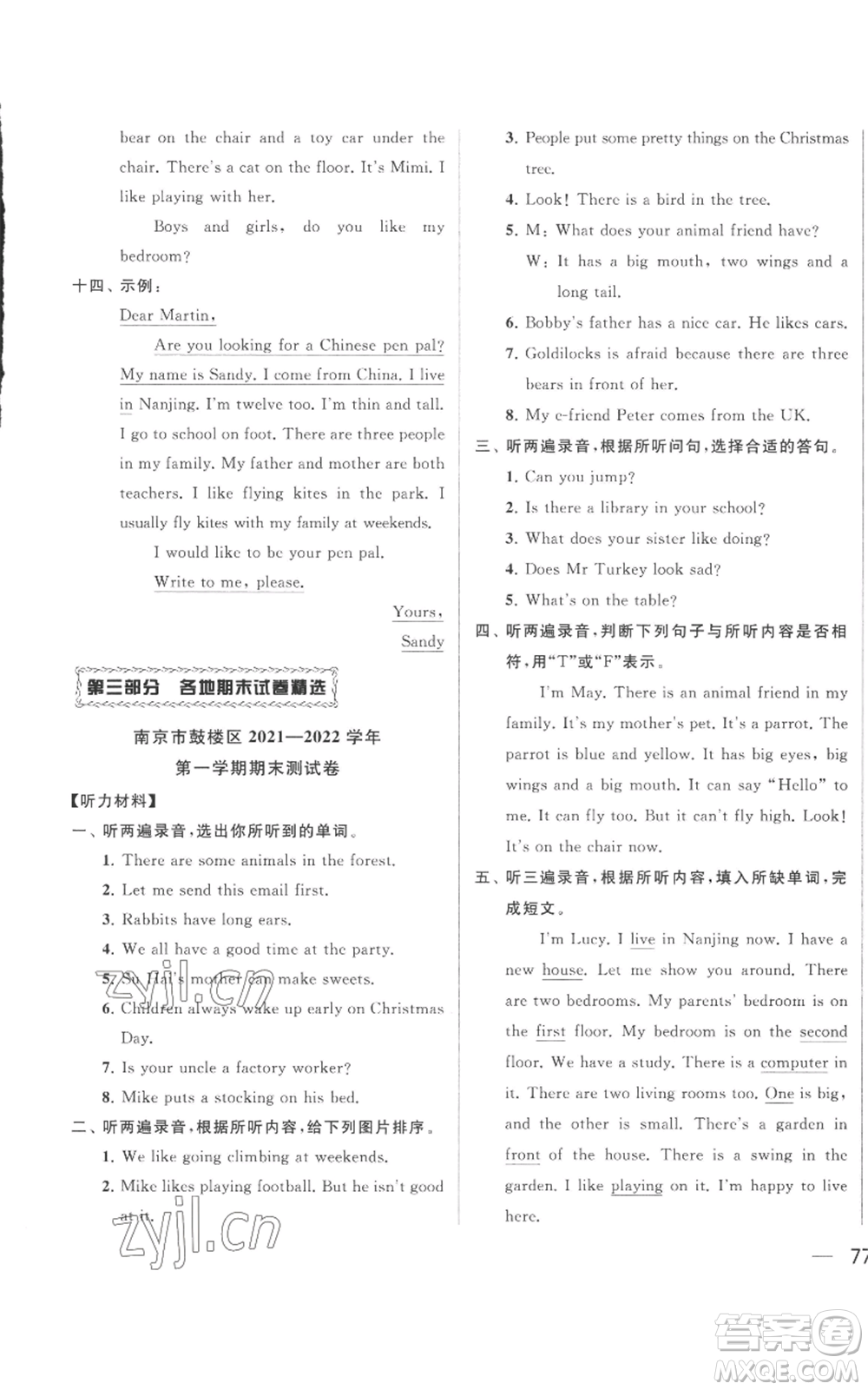 北京教育出版社2022同步跟踪全程检测五年级上册英语译林版参考答案