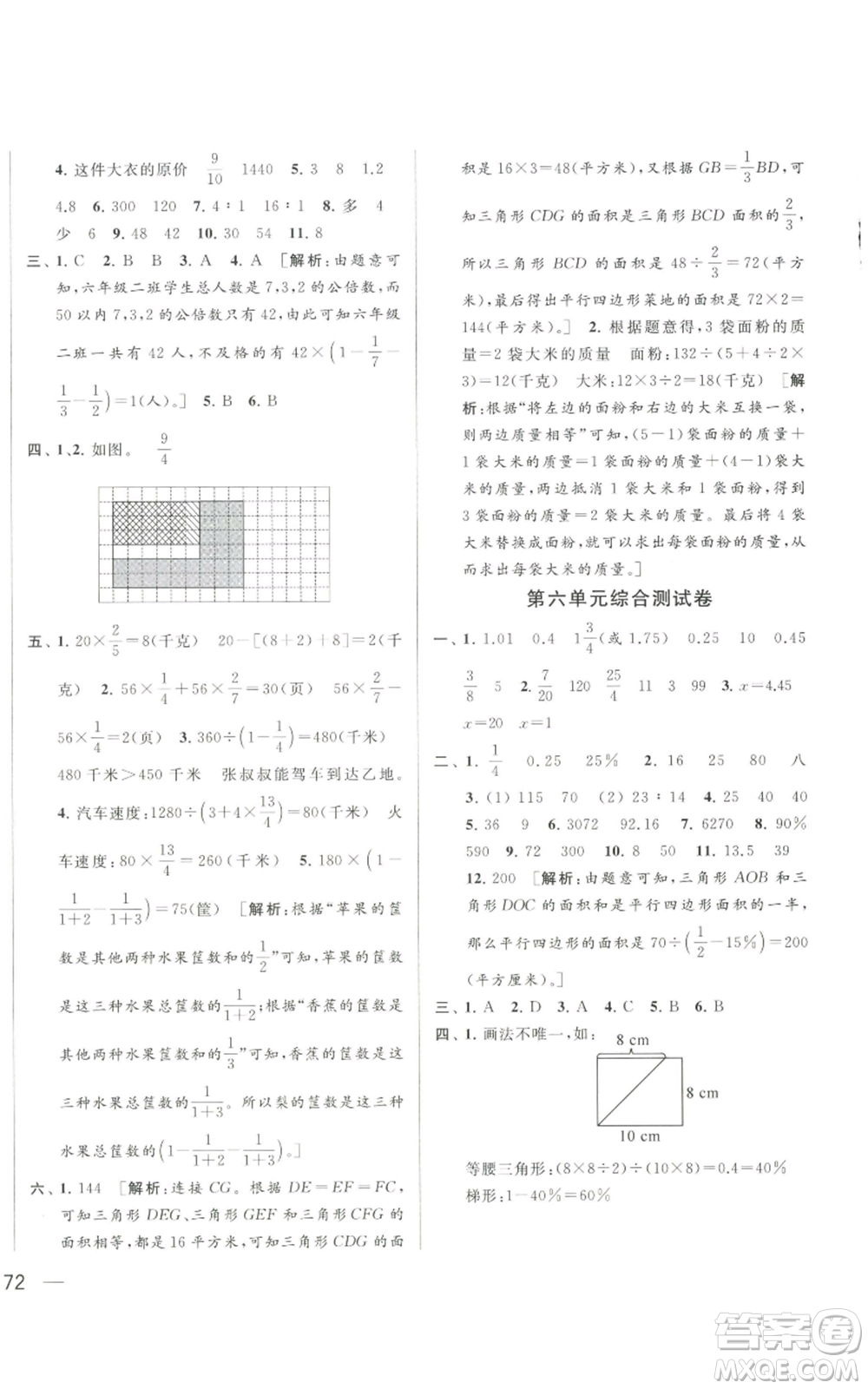 北京教育出版社2022同步跟踪全程检测六年级上册数学江苏版参考答案