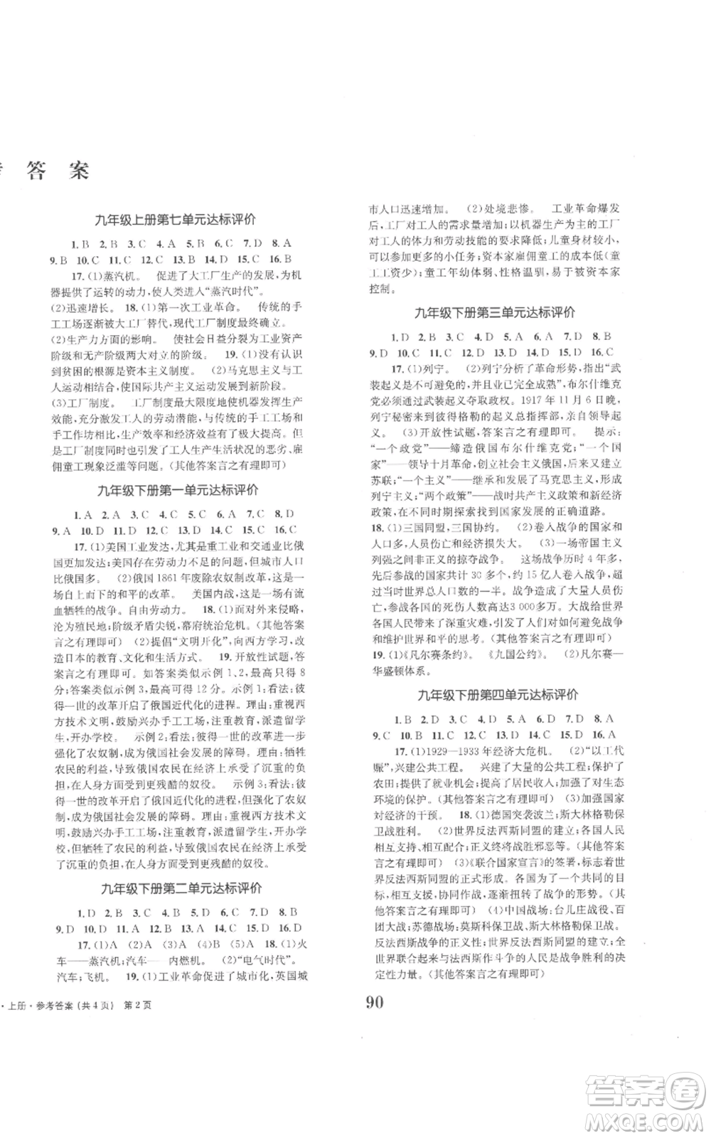 北京时代华文书局2022全程检测卷学业达标评价九年级上册世界历史人教版参考答案