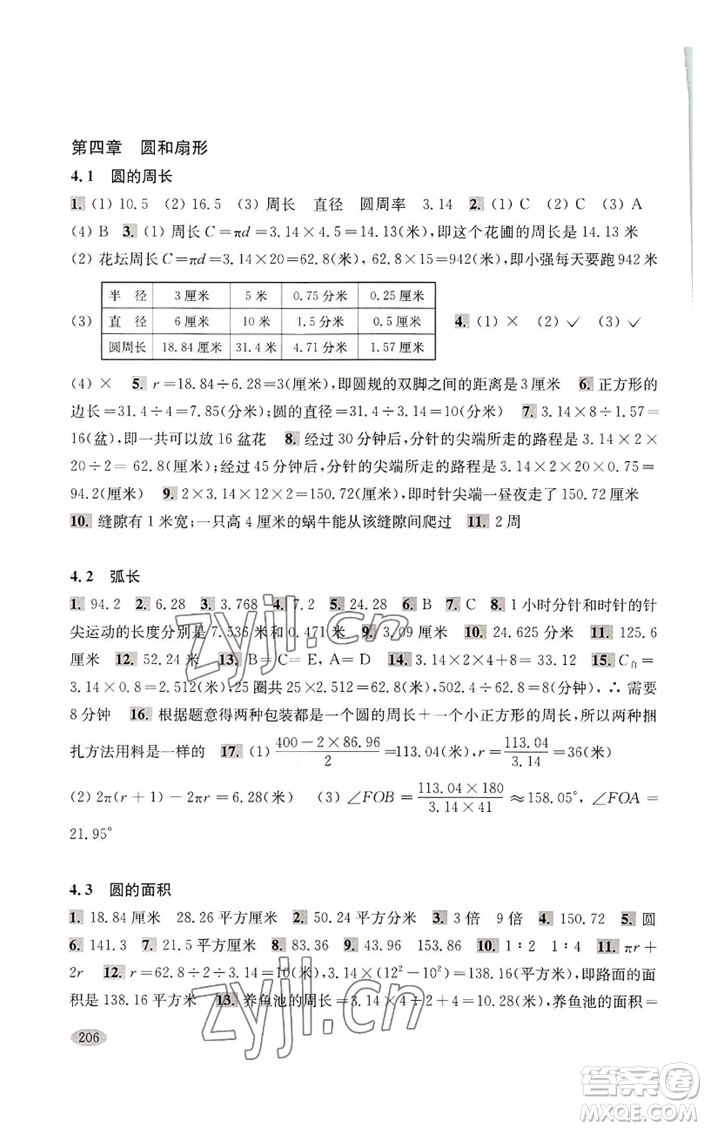 上海科学技术出版社2022新思路辅导与训练六年级上册数学通用版参考答案