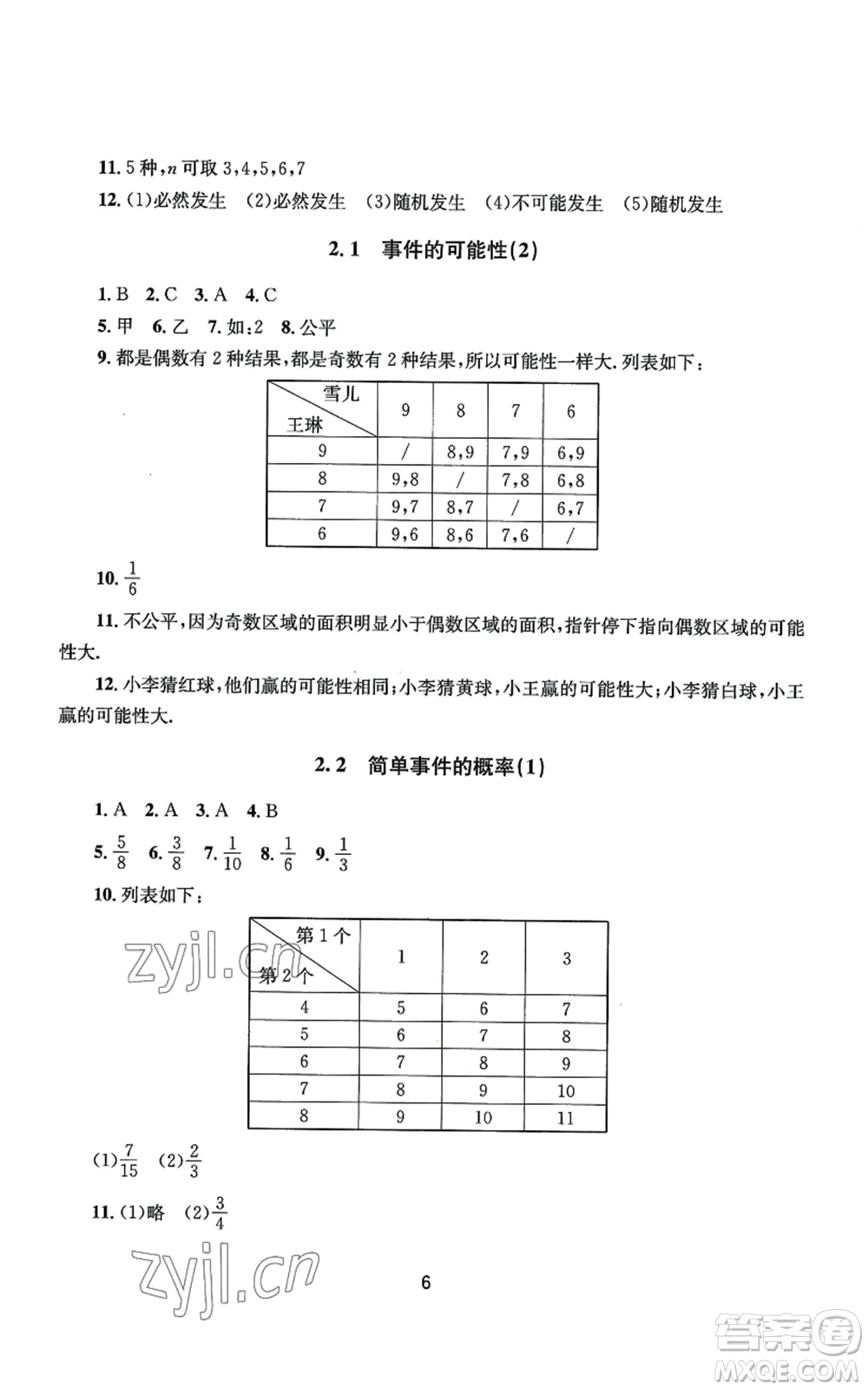 南京大学出版社2022全程助学九年级数学浙教版参考答案