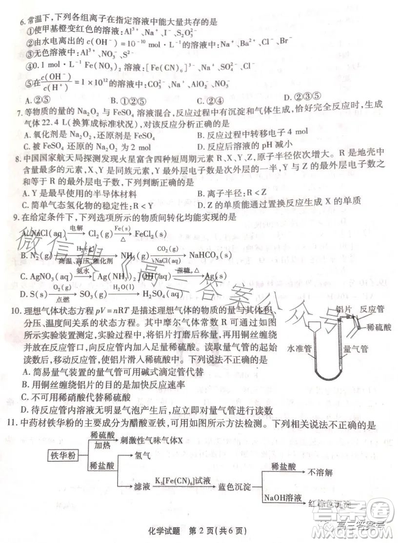 江淮十校2023届高三第二次联考化学试题答案