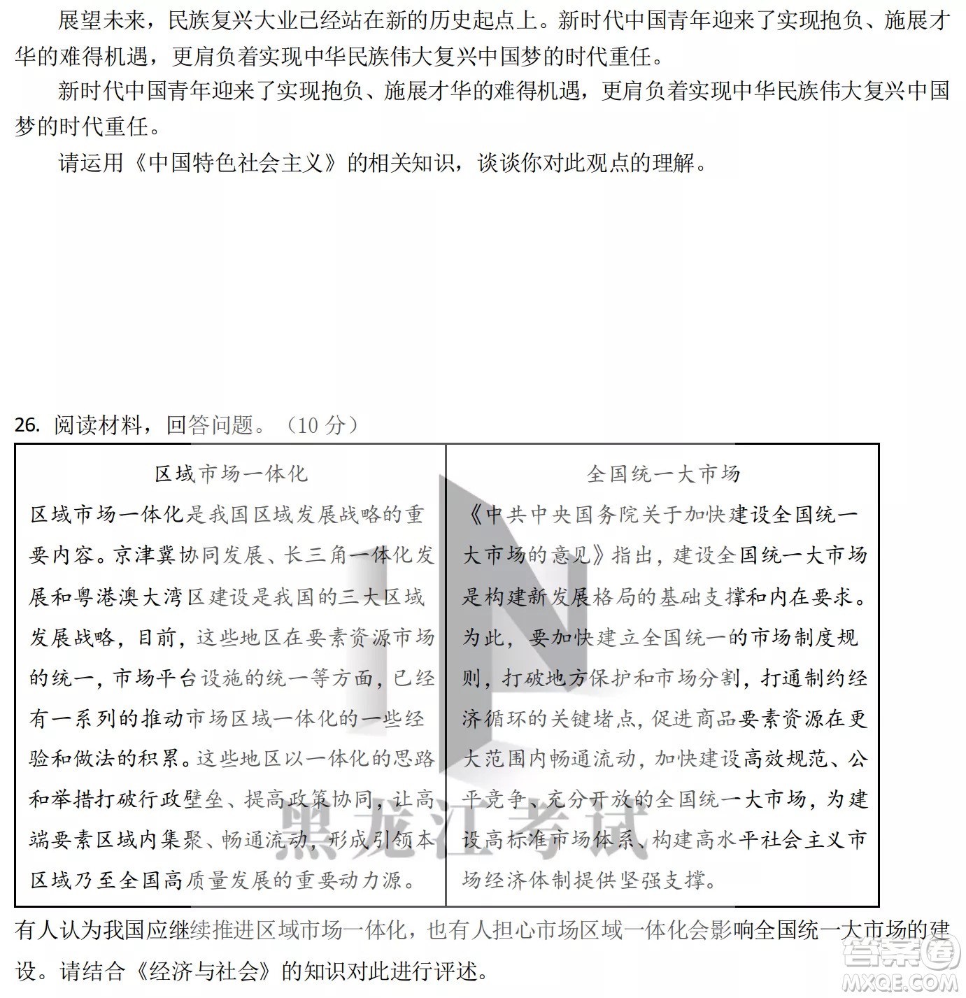 大庆铁人中学2020级高三上学期月考政治试题试卷答案