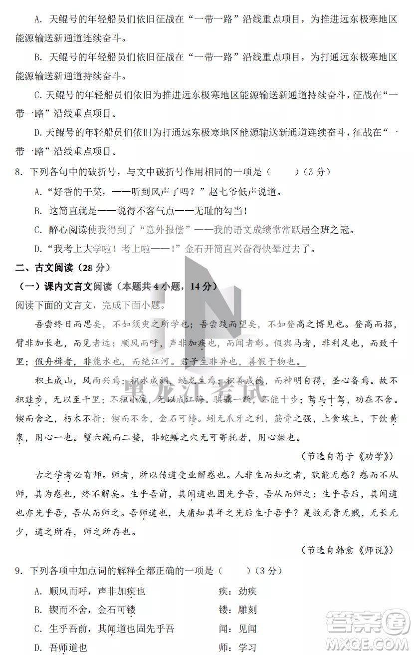 大庆实验中学2022-2023学年度上学期月考高一语文试卷答案