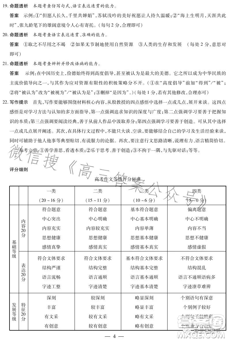 河南2022-2023学年高三年级上学期期中考试语文试卷答案