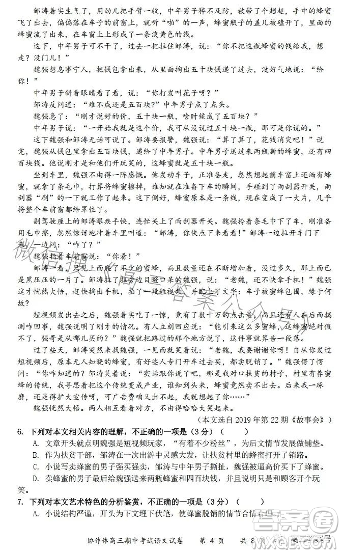 2023淮安市协作体高三期中考试语文试卷答案