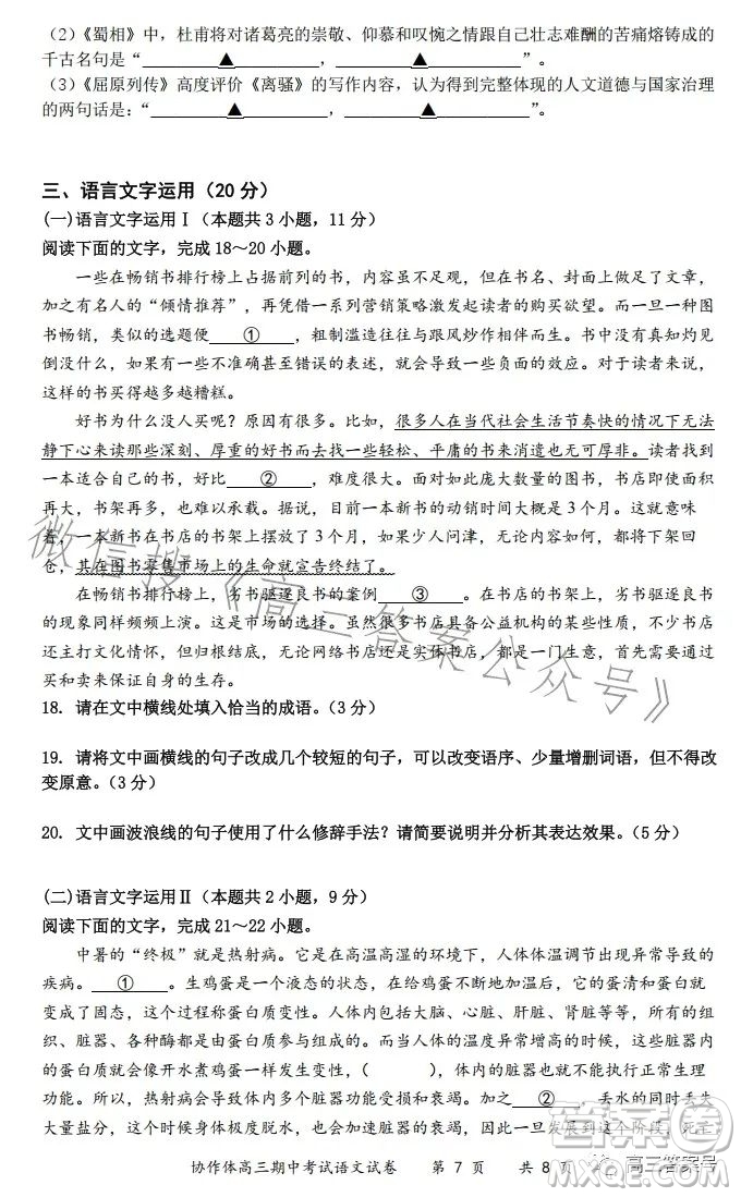 2023淮安市协作体高三期中考试语文试卷答案