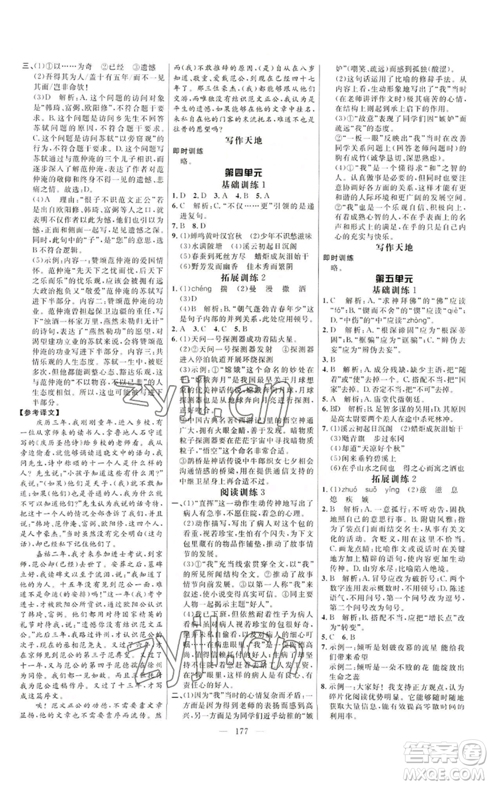延边大学出版社2022细解巧练九年级上册语文人教版参考答案