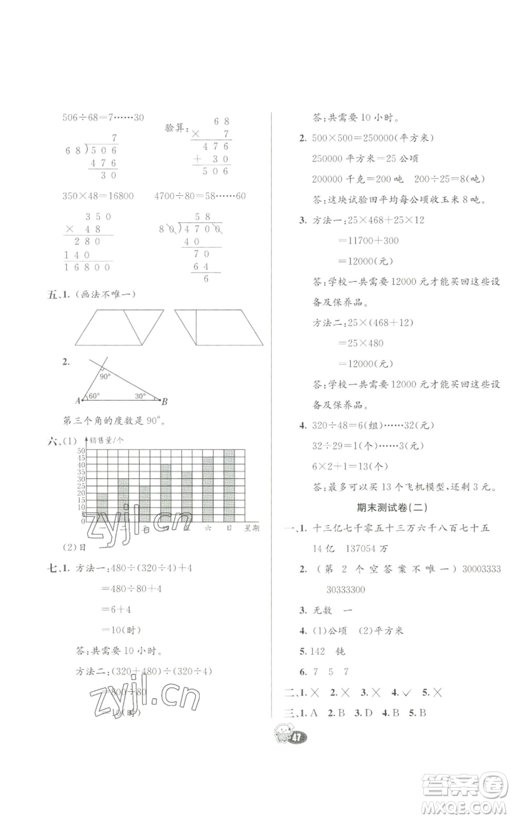 河北教育出版社2022七彩练霸四年级上册数学人教版参考答案