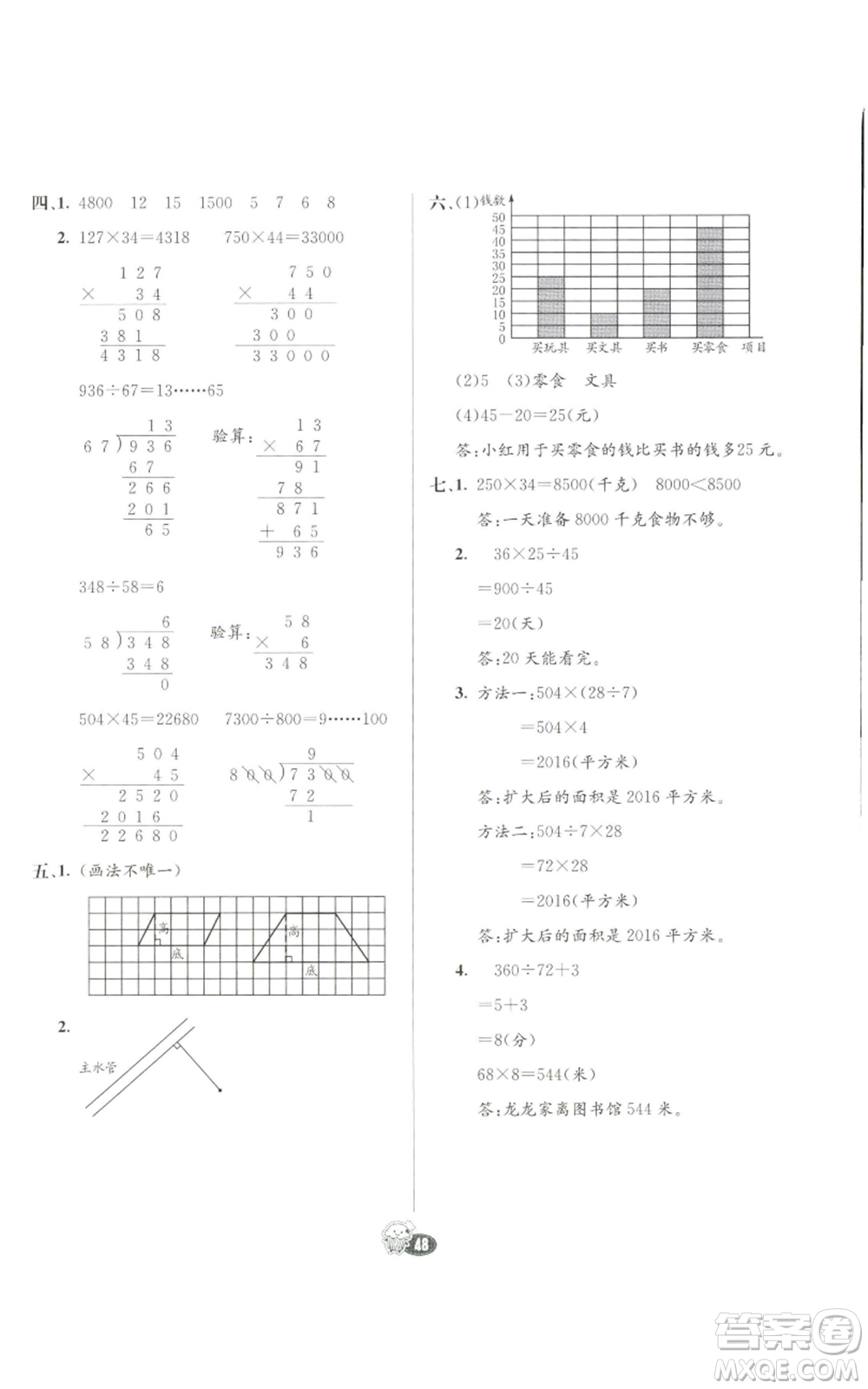 河北教育出版社2022七彩练霸四年级上册数学人教版参考答案