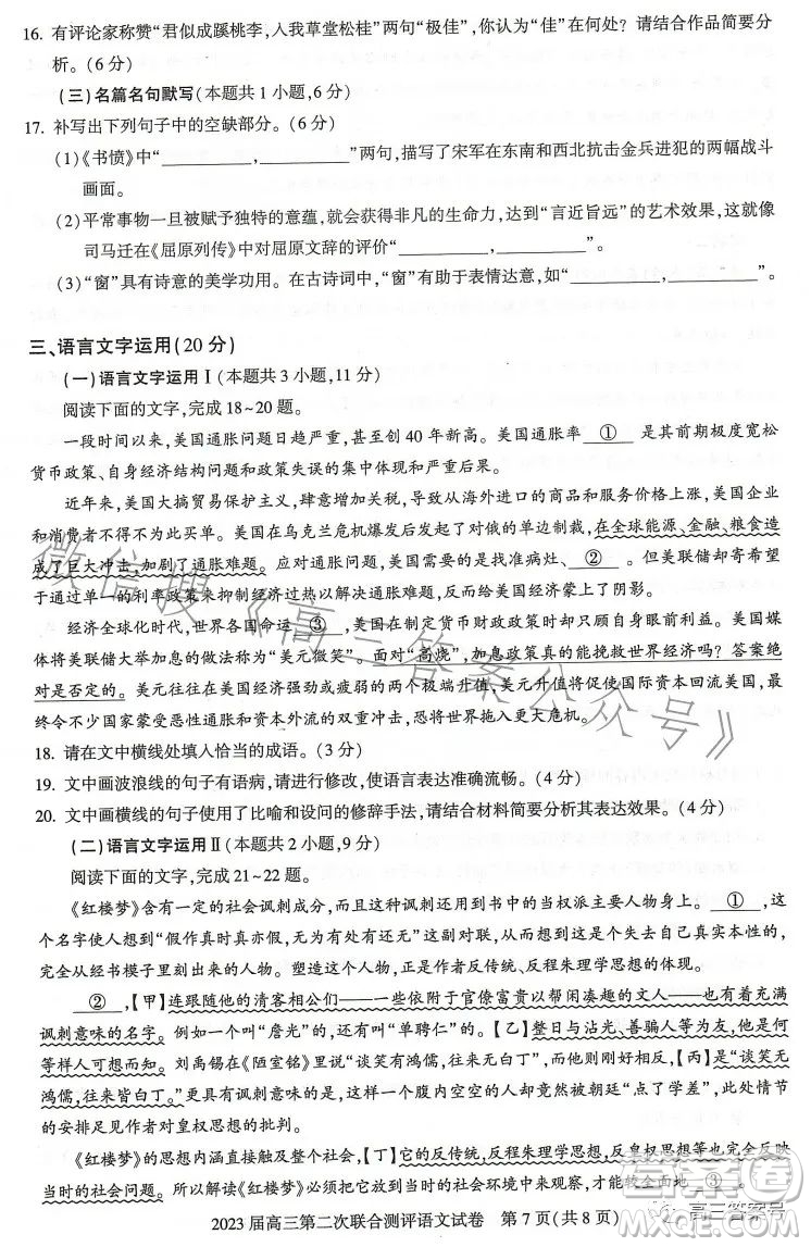 湖北省高中名校联盟2023届高三第二次联合测评语文试卷答案