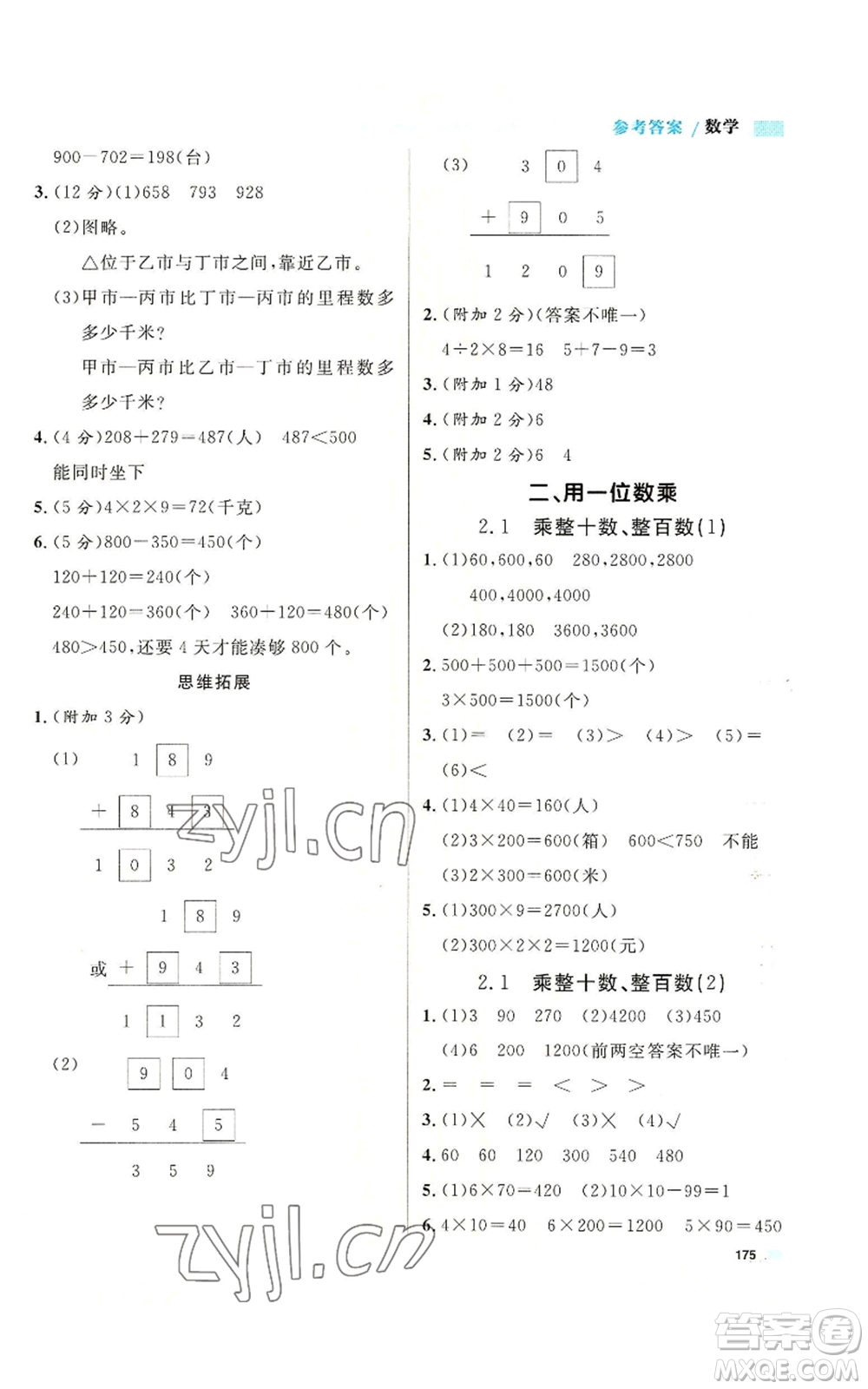 天津人民出版社2022上海作业三年级第一学期数学通用版参考答案