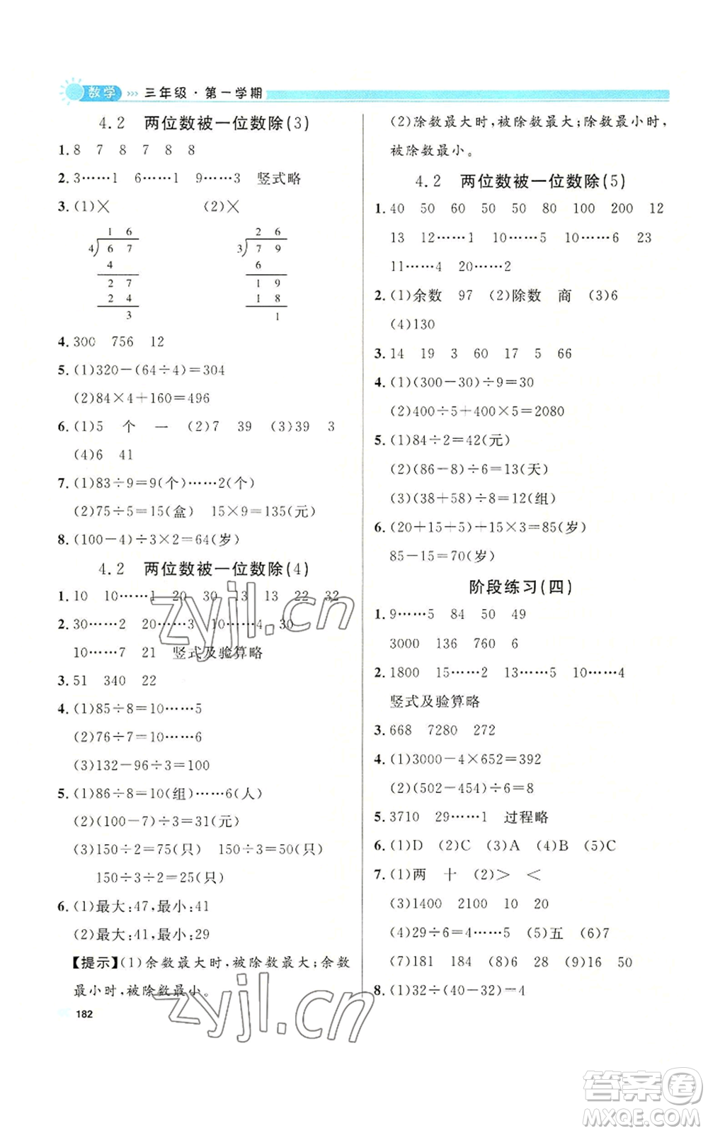 天津人民出版社2022上海作业三年级第一学期数学通用版参考答案