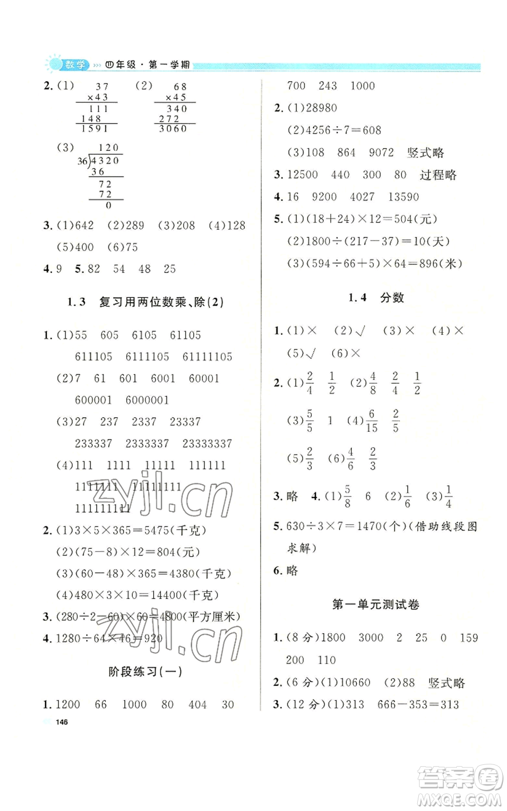 天津人民出版社2022上海作业四年级第一学期数学通用版参考答案