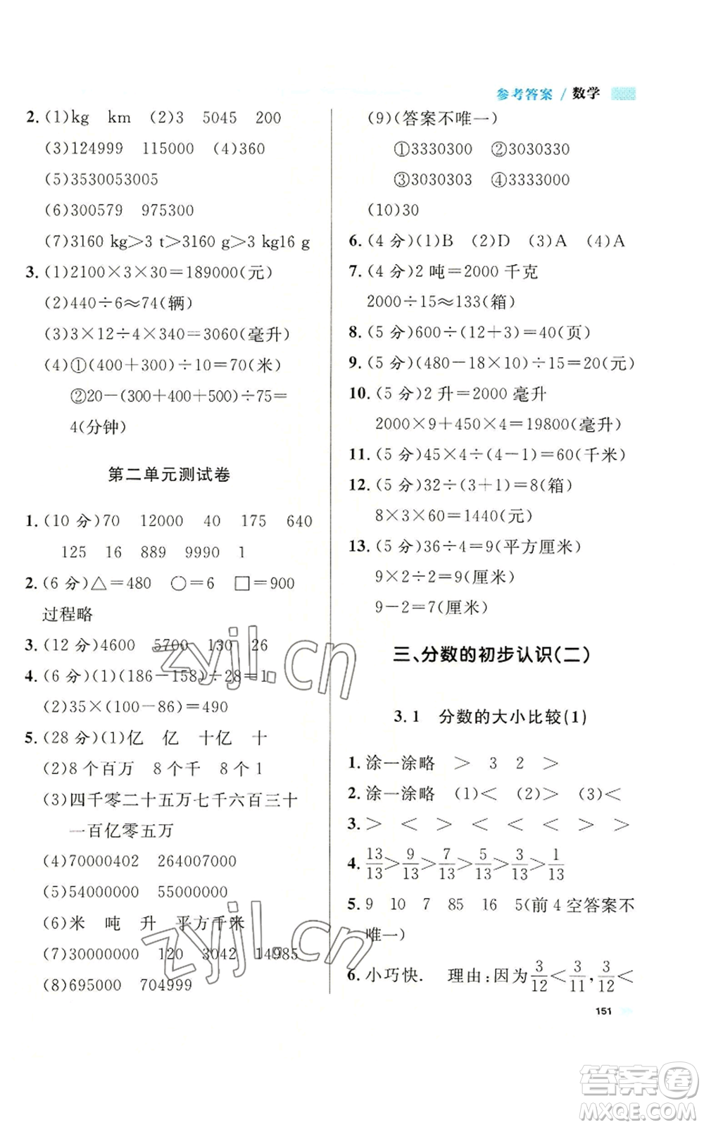 天津人民出版社2022上海作业四年级第一学期数学通用版参考答案