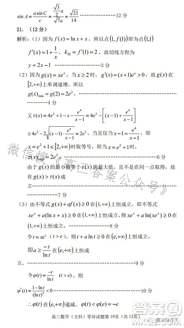 遂宁市高中2023届高三零诊考试文科数学试卷答案
