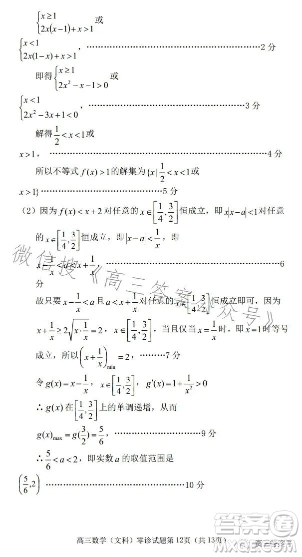 遂宁市高中2023届高三零诊考试文科数学试卷答案