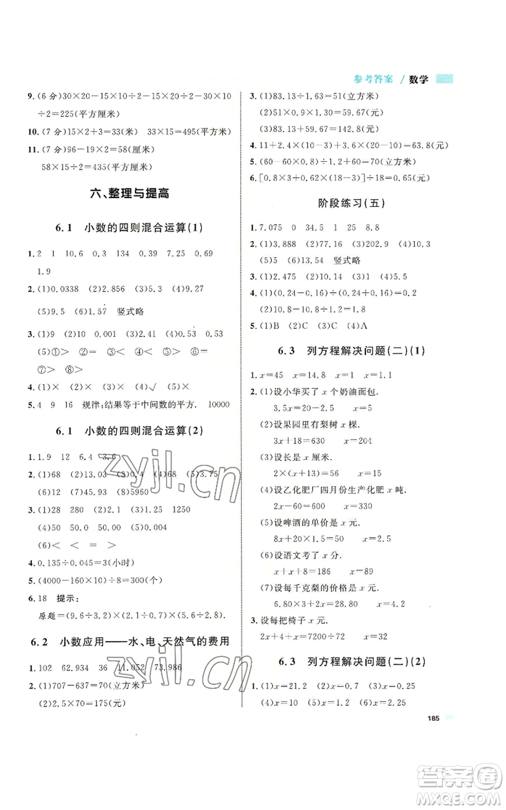 天津人民出版社2022上海作业五年级第一学期数学通用版参考答案